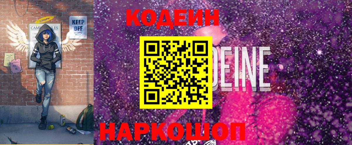 Codein напиток Lean (лин) Улан-Удэ