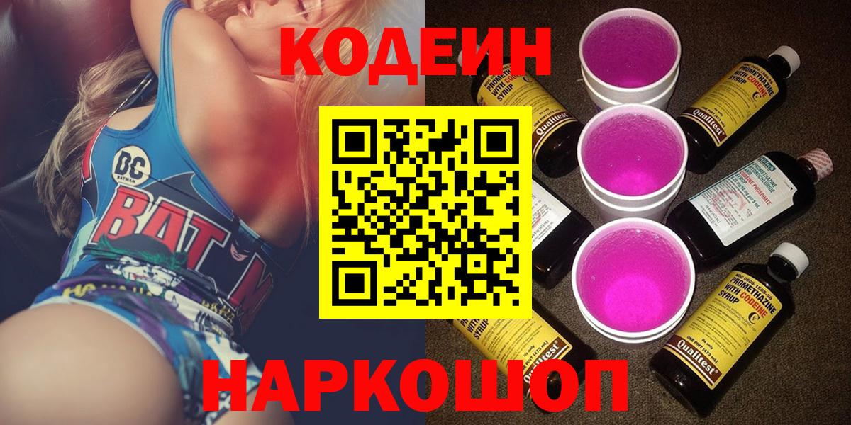 Кодеин напиток Lean (лин)  Вход с VPN  Улан-Удэ 