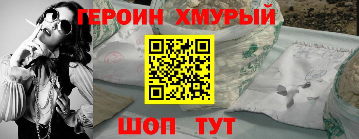 ГЕРОИН хмурый Улан-Удэ